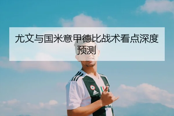you-wen-yu-guo-mi-yi-jia-de-bi-zhan-shu-kan-dian-shen-du-yu-ce-2-991.jpg